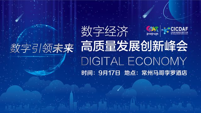 皮埃罗亮相数字经济高质量峰会 分析解读数字经济新趋势