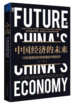 李大巍《中国经济的未来：对话10位诺奖得主》入选7月畅销书榜单