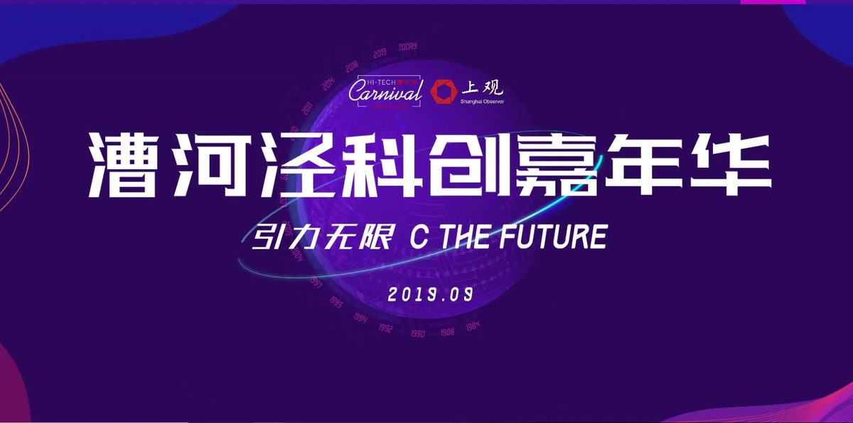 他山石助力漕河泾科创嘉年华，人工智能女王为你诠释5G下的AI