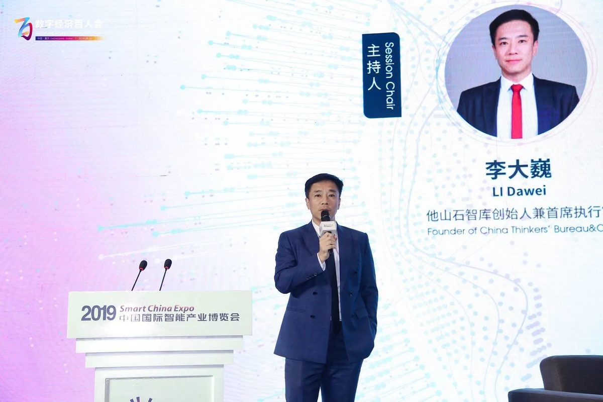 聚焦智博会！李大巍主持高峰对话，共话数字经济国际合作新生态