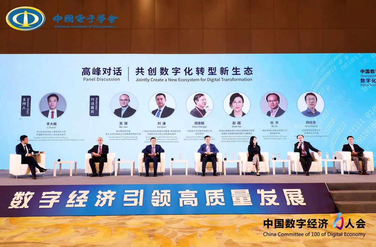 他山石李大巍中国数字经济百人会高峰论坛担任主持人