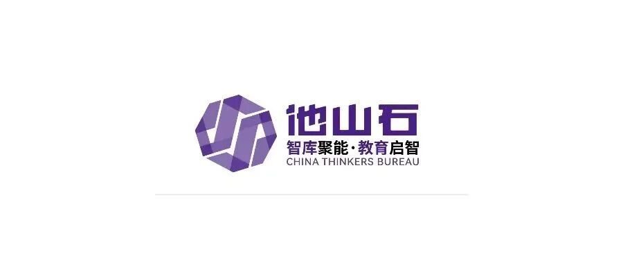 他山石智库：全球诺奖、图灵奖、院士、KOL商业代理机构