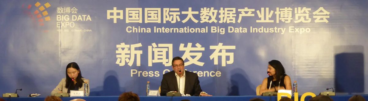 2018 第二届中国国际大数据产业博览会