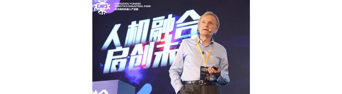 2018杭州机器人产业发展大会