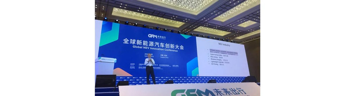 2018第二届全球未来出行大会