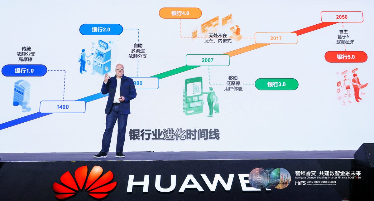 2023华为全球智慧金融峰会