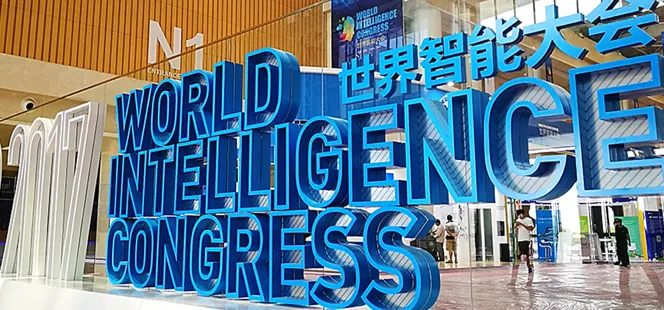 世界智能大会今日开幕 打造“天津智港”探索智能科技发展新路径（皮埃罗）