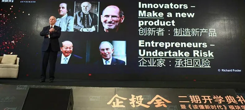 理查德·福斯特：大公司的坍塌源自一群小公司的进击丨企投会