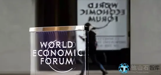 他山石｜更好/更坏 达沃斯？