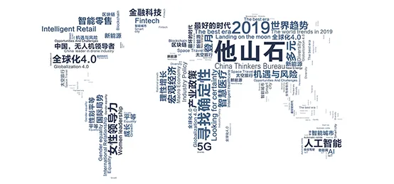 他山石｜达沃斯2019十大趋势 重大投资机会抢先看