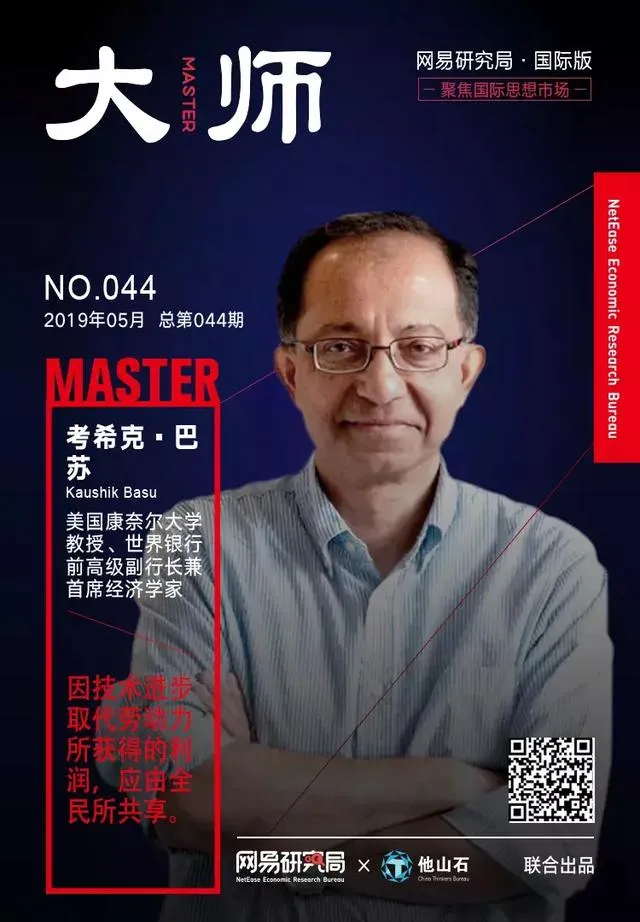 世界银行前副行长：“机器换人”带来的利润应全民共享