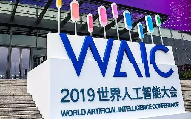 他山石国际专家支持第二届世界人工智能大会9个分论坛